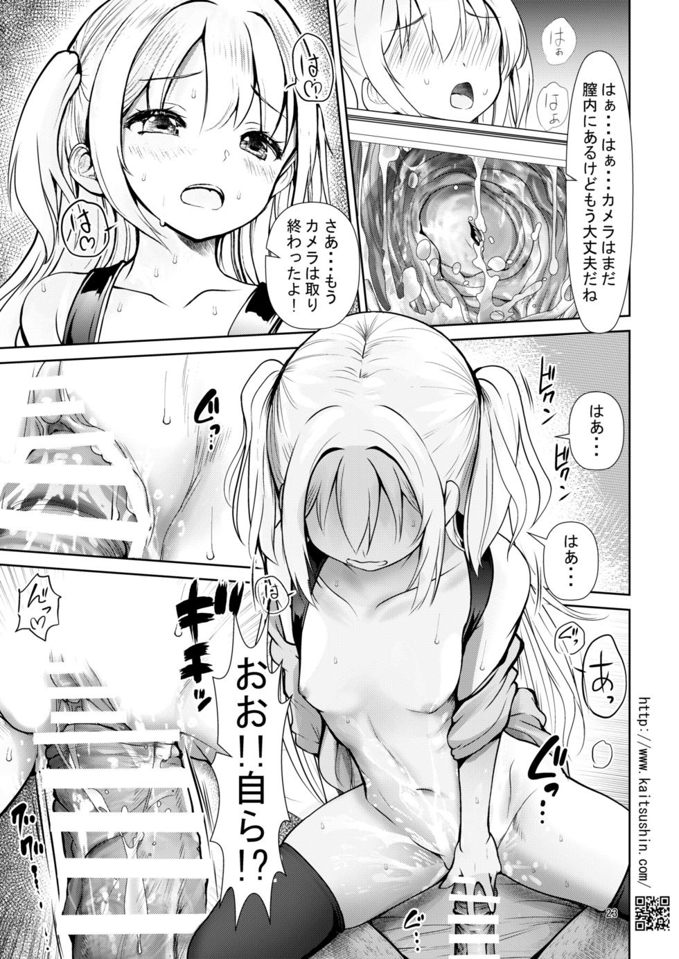 [Kaitsushin (Namamo Nanase)] Namaiki Mei o Kansatsu Choukyou de Otosu made 5  [Digital] - Page 23