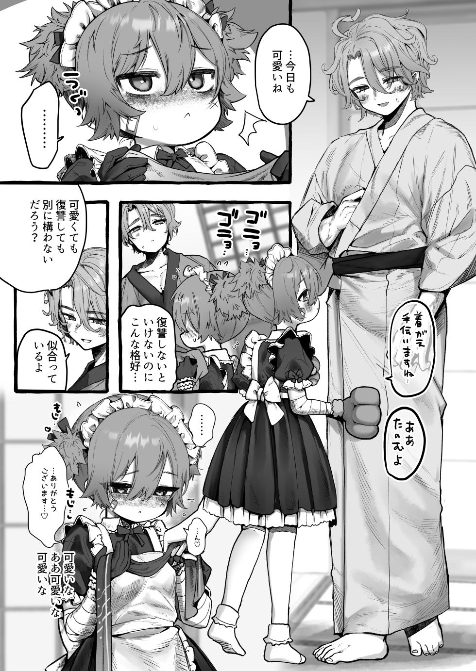 [Yurushite Ochinti Kyo (Yuruchin Kyouso)] メイドコスプレ交尾で孕ませたい (Touken Ranbu) [Digital] - Page 3