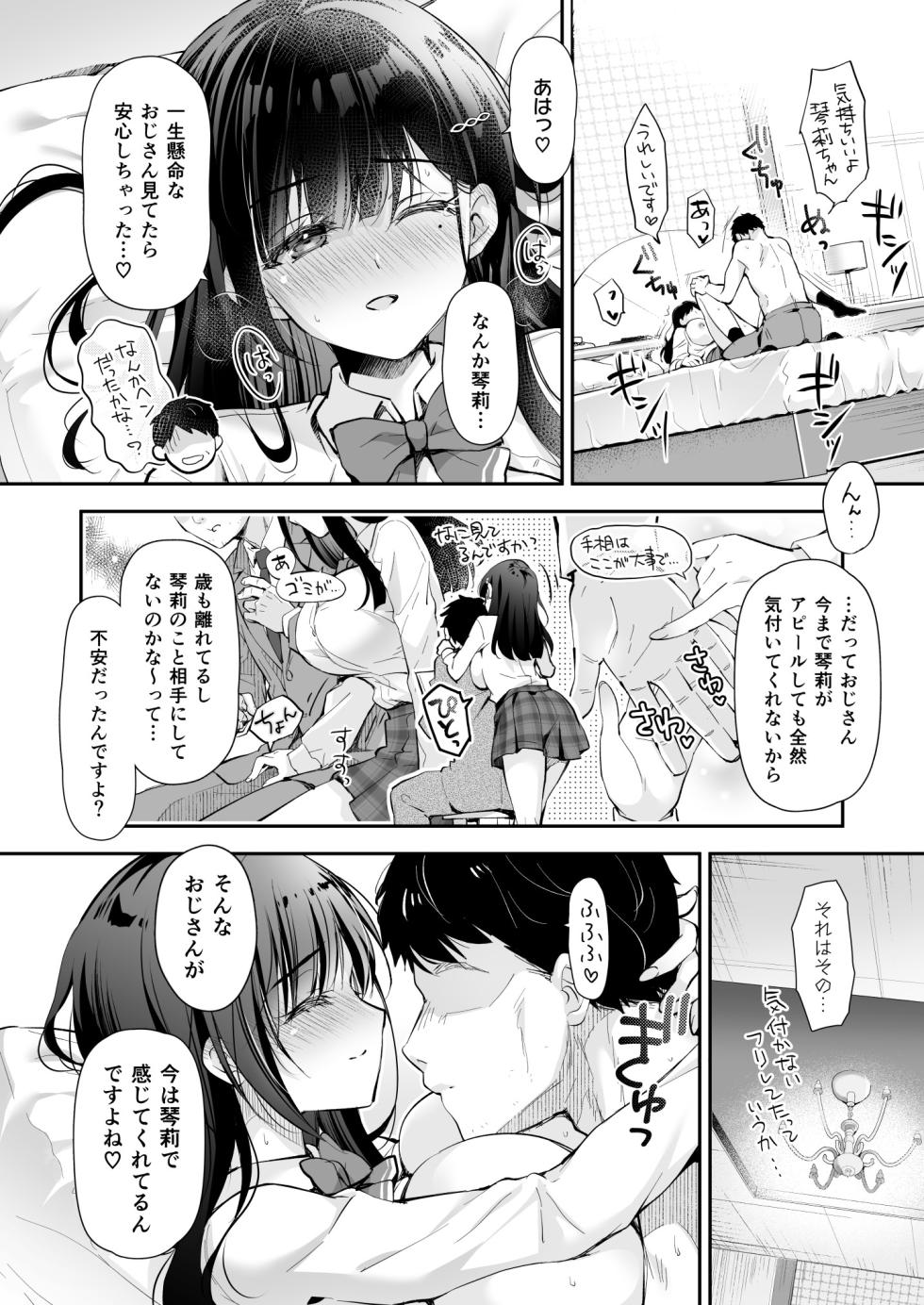 [回遊企画]ベストマッチカノジョ -清楚JKとおじさんがアプリで出会って甘々エッチ- - Page 20