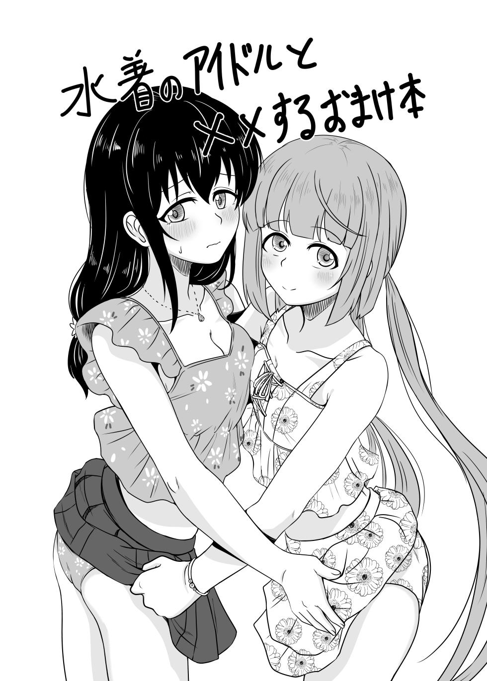 [MELODIYA (Amadeusky)] Idol to ×× suru Matome Hon (THE IDOLM@STER CINDERELLA GIRLS) [Digital] - Page 32