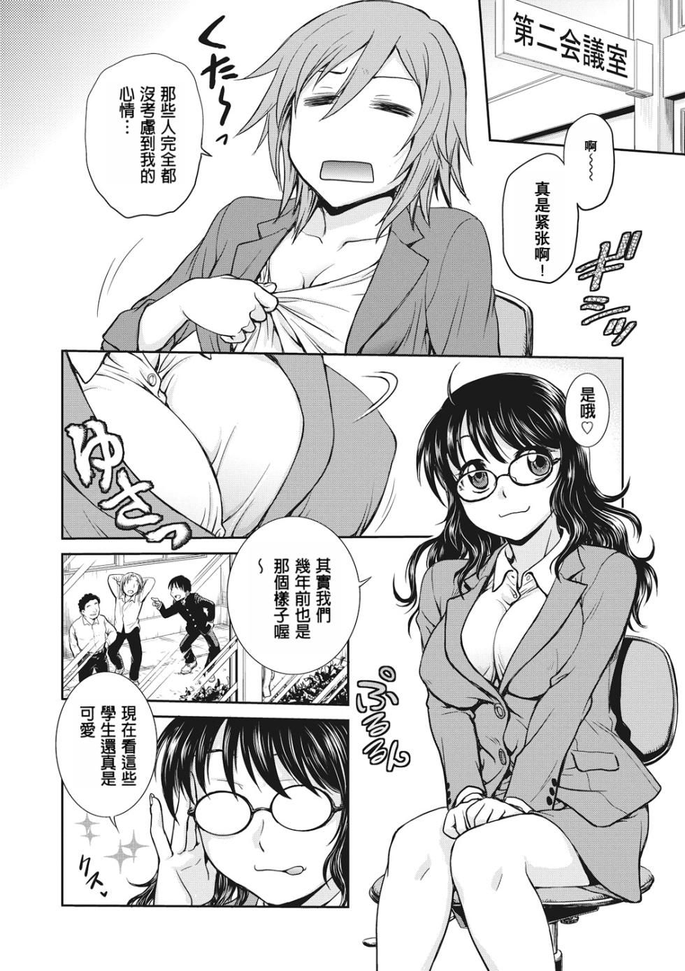 [Funabori Nariaki] Chokyo Soudanshitsu | 调教相谈室 [Chinese] [Digital] - Page 8