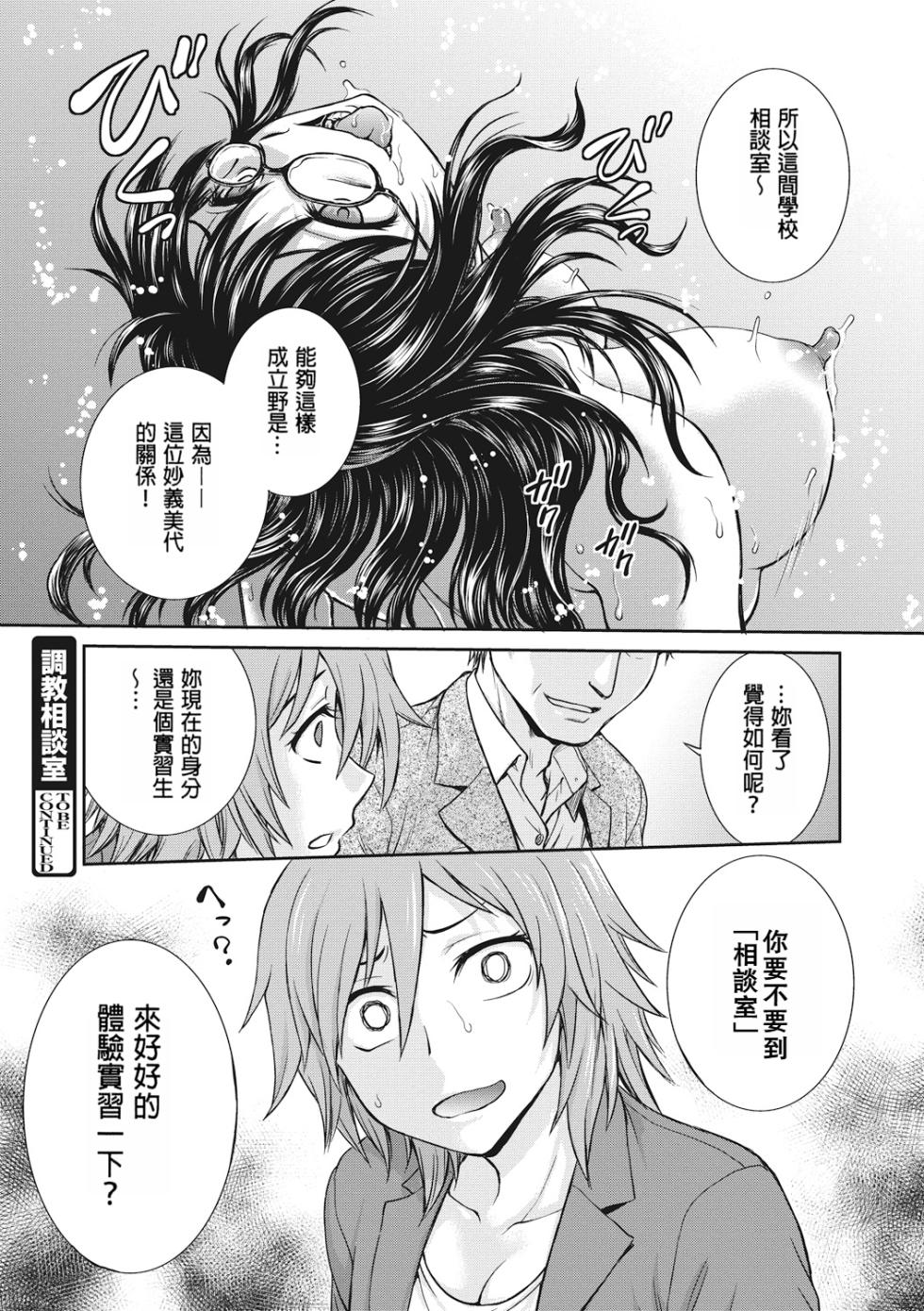 [Funabori Nariaki] Chokyo Soudanshitsu | 调教相谈室 [Chinese] [Digital] - Page 24