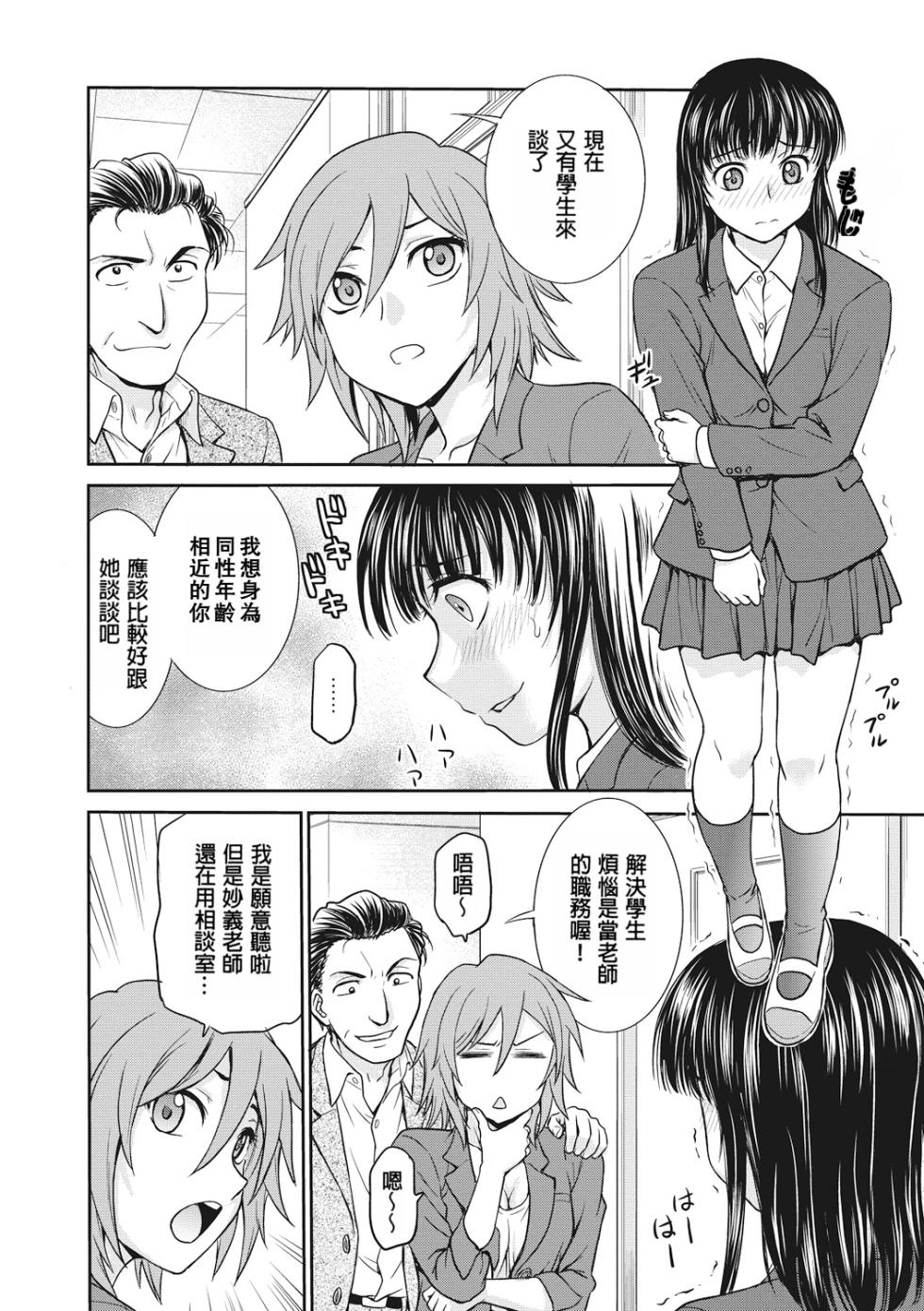 [Funabori Nariaki] Chokyo Soudanshitsu | 调教相谈室 [Chinese] [Digital] - Page 26