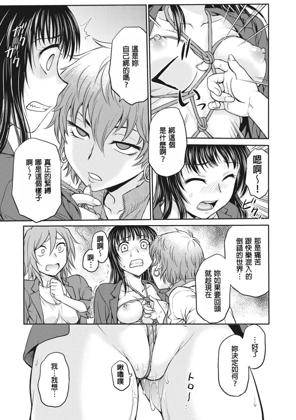 [Funabori Nariaki] Chokyo Soudanshitsu | 调教相谈室 [Chinese] [Digital] - Page 31