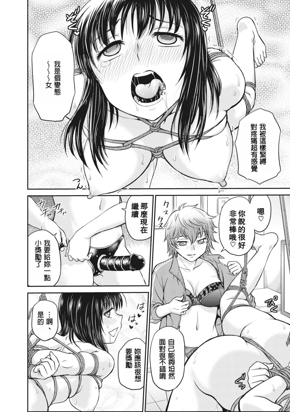 [Funabori Nariaki] Chokyo Soudanshitsu | 调教相谈室 [Chinese] [Digital] - Page 36
