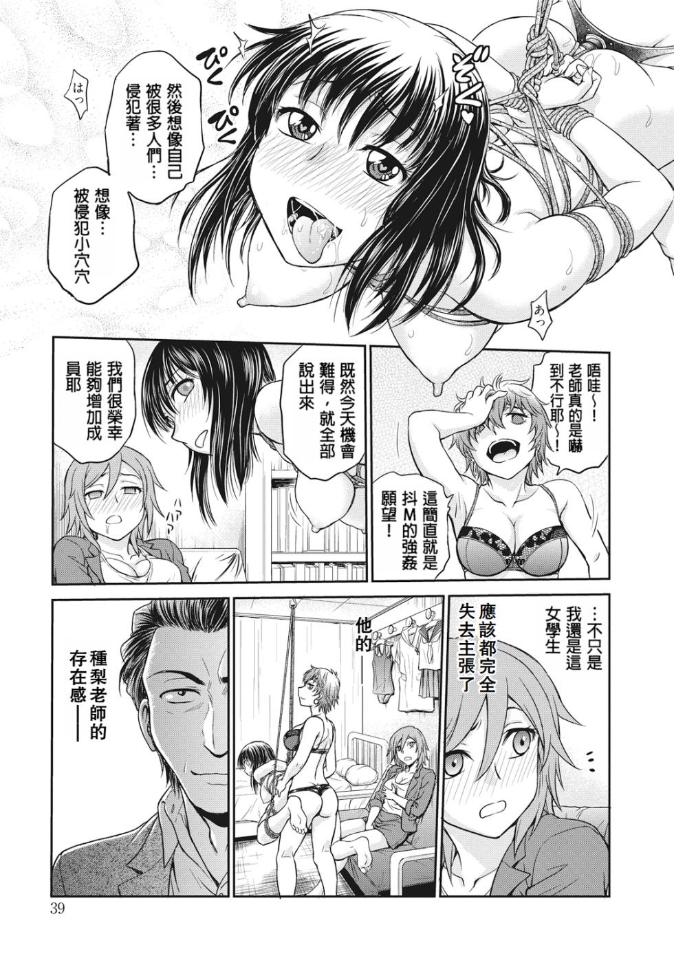 [Funabori Nariaki] Chokyo Soudanshitsu | 调教相谈室 [Chinese] [Digital] - Page 39