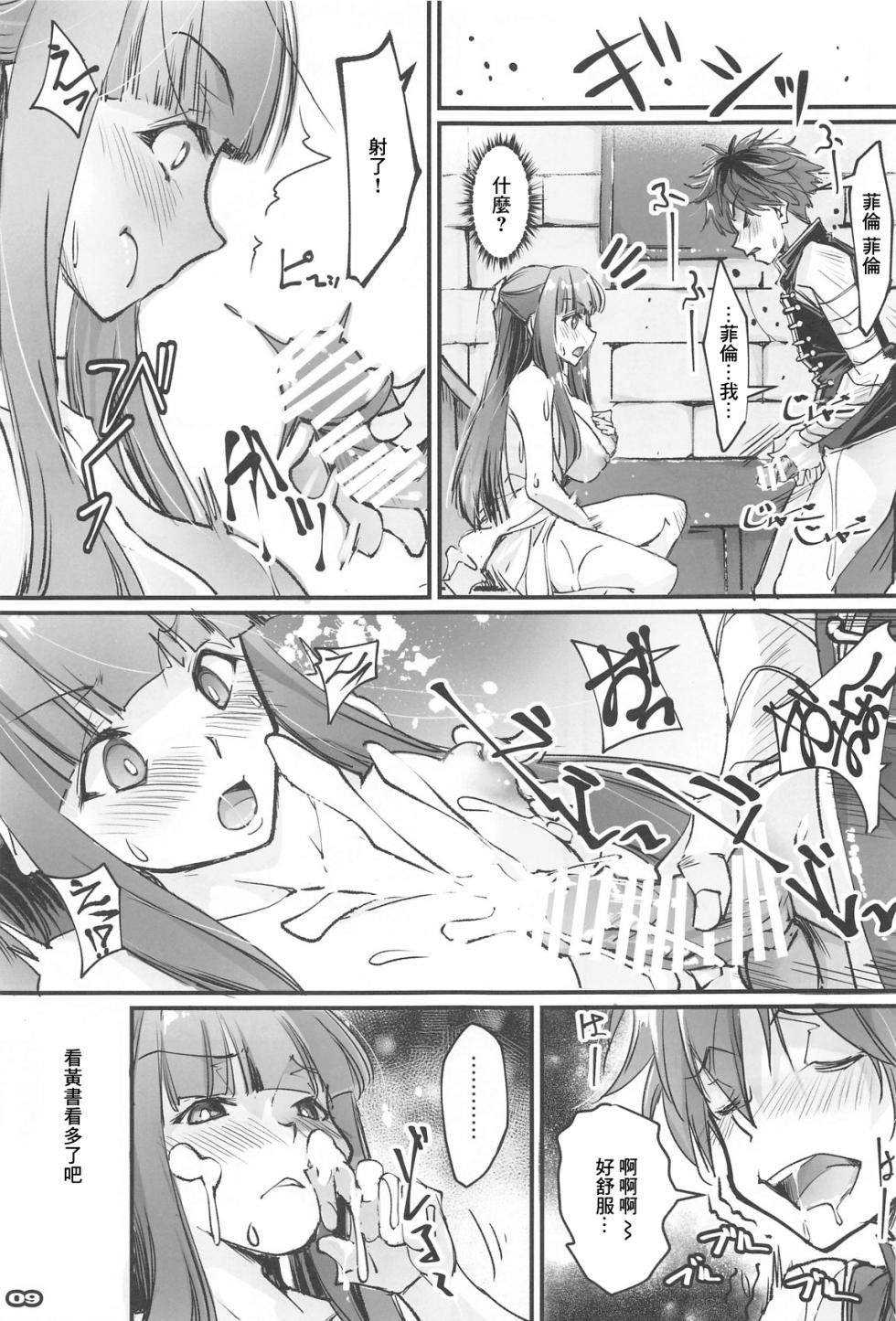(C104) [RYU-SEKI-DO (Nagare Hyo-go)] Yofukashi Shita no? Hoka ni wa? (Sousou no Frieren) [Chinese] - Page 8
