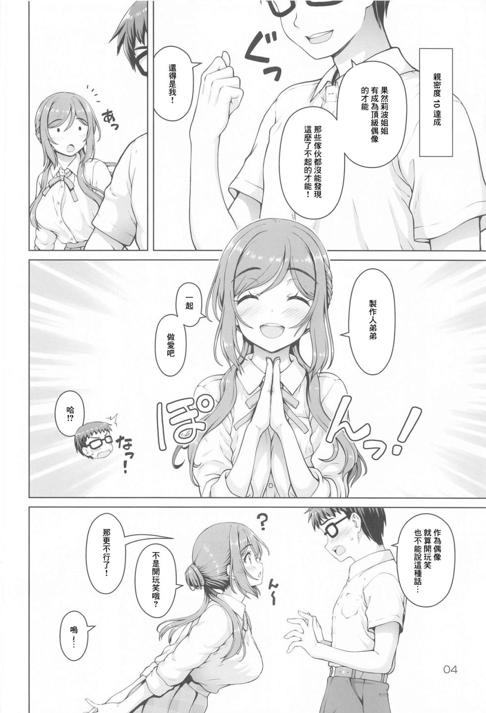 (C104) [Kaitoushinshidan (Kaishinshi)] Onee-chan + (Gakuen IDOLM@STER) [Chinese] - Page 3