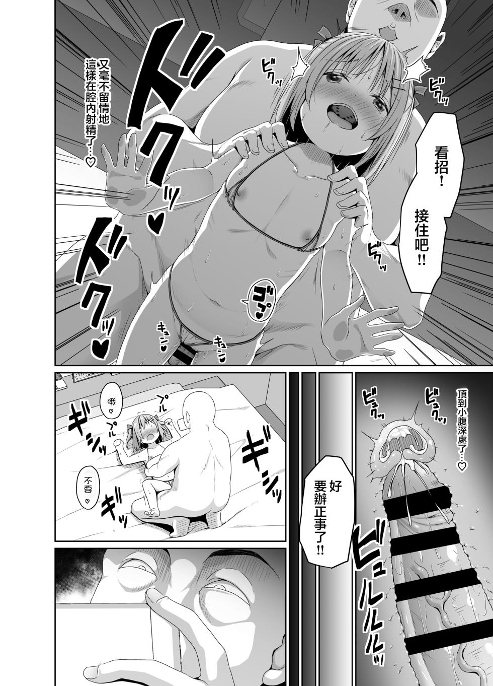 [Azure (Kagono Tori)] JS wa Okane Hoshisa ni Micro Bikini o Kiserareta | JS為了錢被迫穿上了迷你比基尼 [Chinese] [Digital] - Page 17