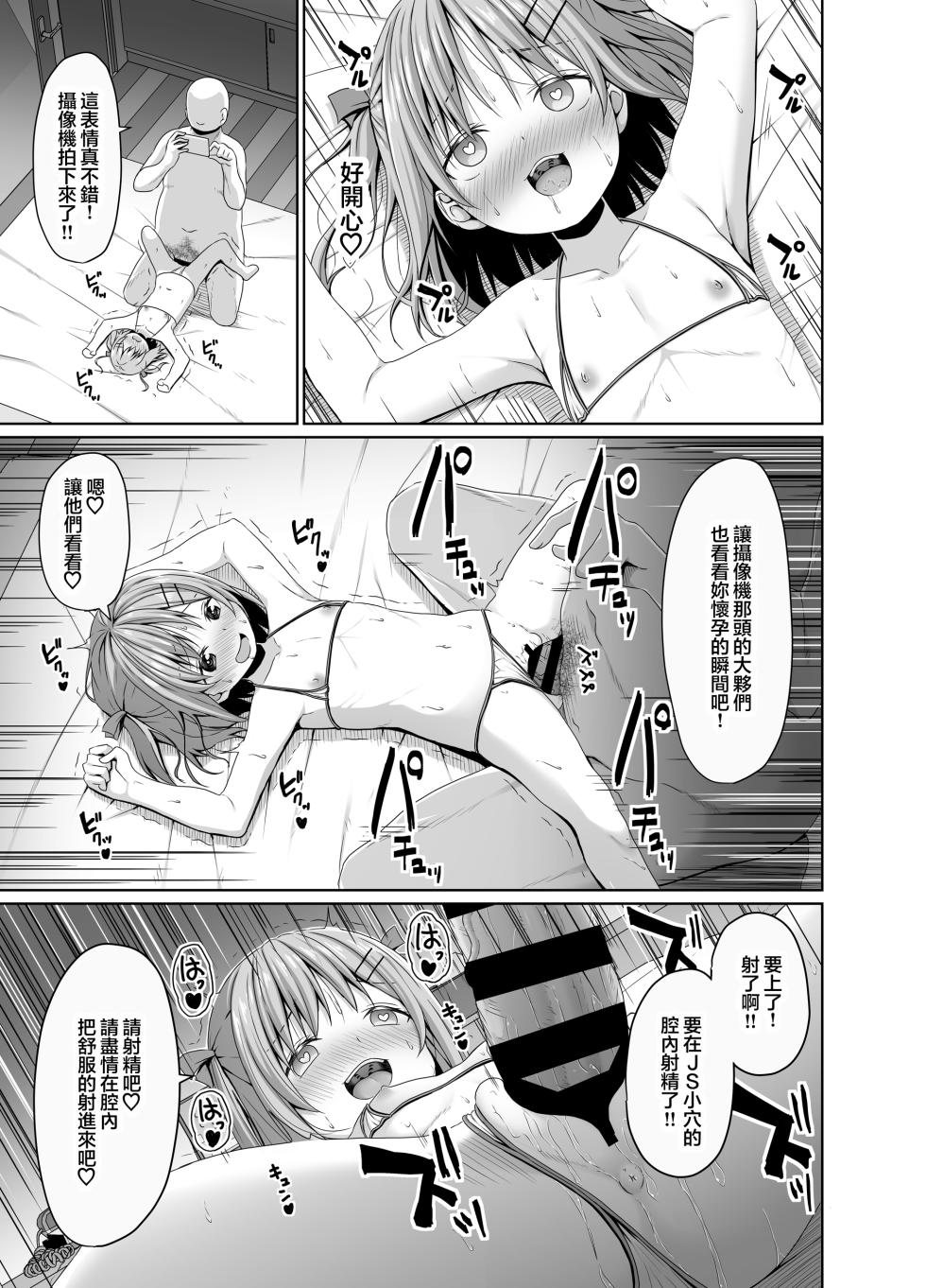 [Azure (Kagono Tori)] JS wa Okane Hoshisa ni Micro Bikini o Kiserareta | JS為了錢被迫穿上了迷你比基尼 [Chinese] [Digital] - Page 20