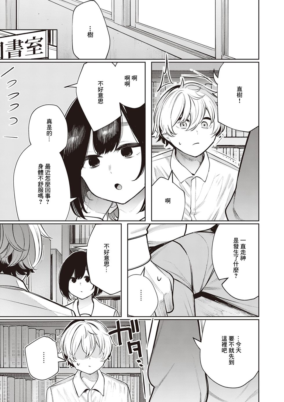 [Akagi Asahito] Hebi no Yuuwaku Kouhen | 毒蛇的誘惑 後篇 (Comic G-Es Vol. 2) [Chinese] [Digital] - Page 7