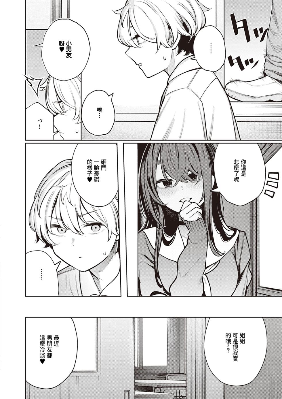 [Akagi Asahito] Hebi no Yuuwaku Kouhen | 毒蛇的誘惑 後篇 (Comic G-Es Vol. 2) [Chinese] [Digital] - Page 8
