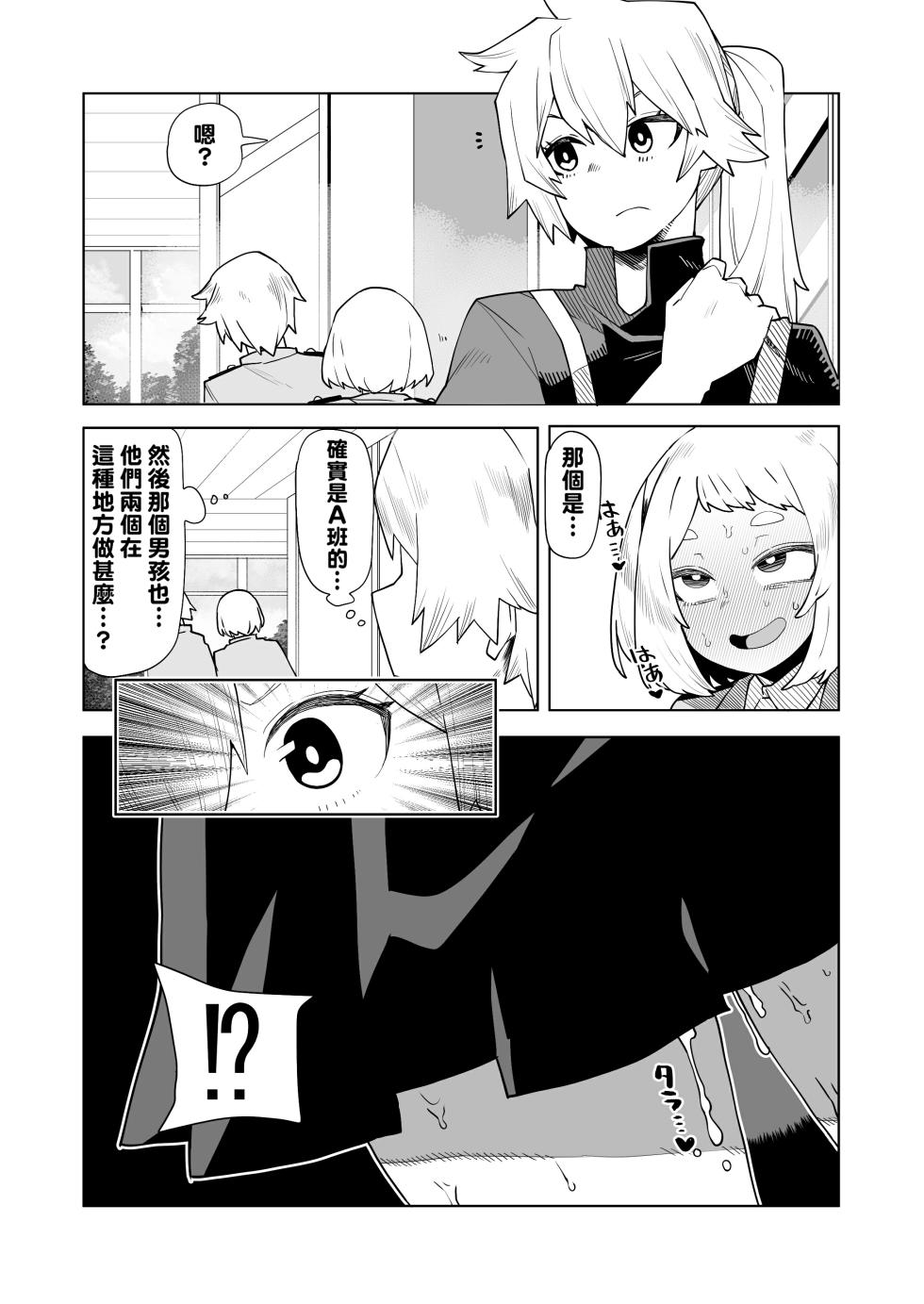 [Oekaki Kaki] Teisou Gyakuten Mono Kendou Itsuka no Baai (Boku no Hero Academia) [Chinese] [Banana手工漢化] - Page 1
