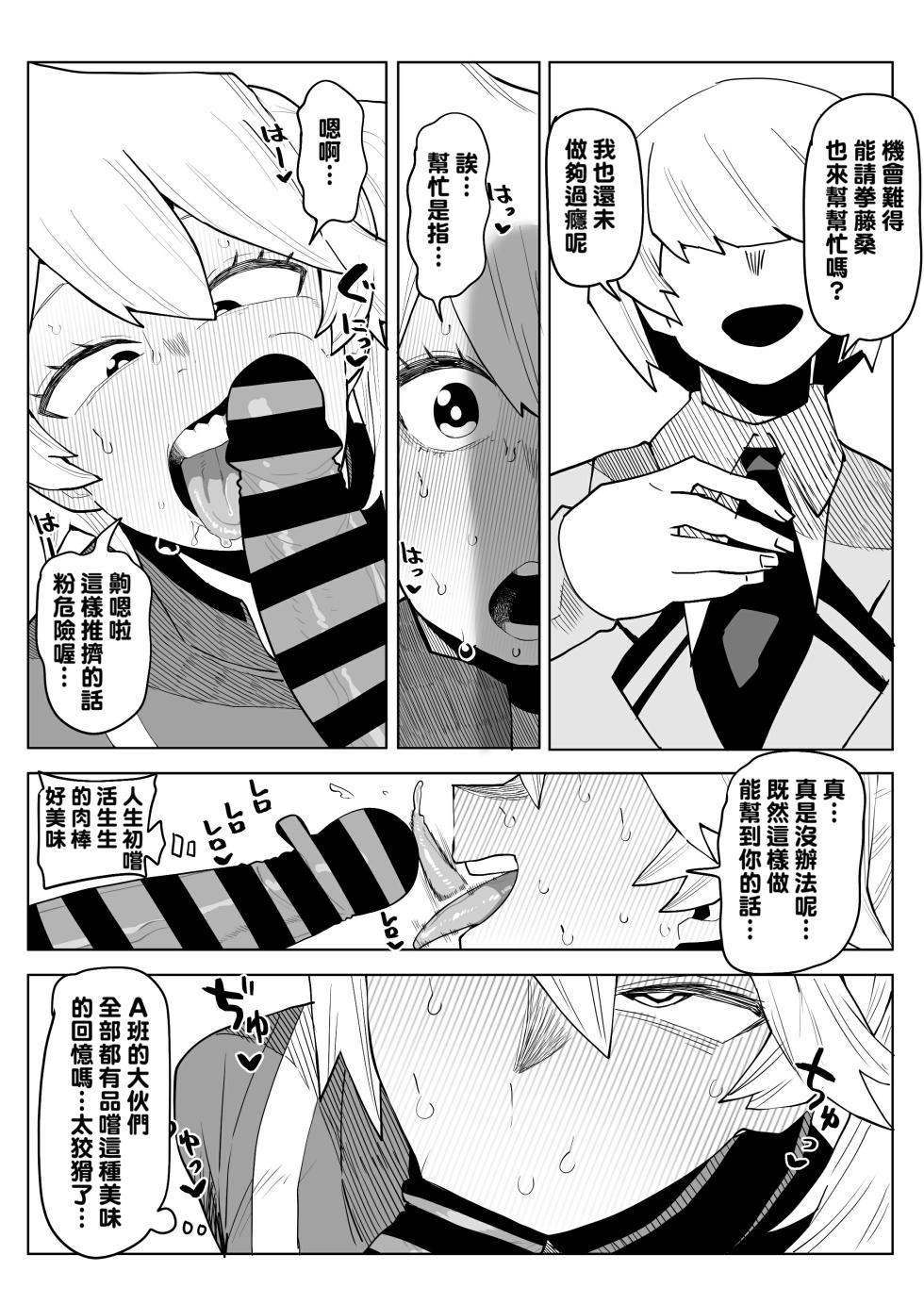 [Oekaki Kaki] Teisou Gyakuten Mono Kendou Itsuka no Baai (Boku no Hero Academia) [Chinese] [Banana手工漢化] - Page 7