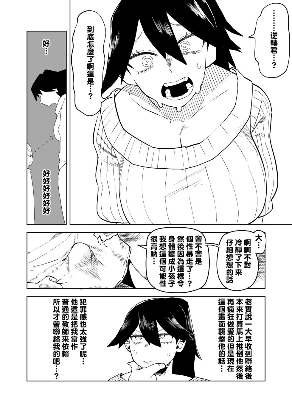 [Oekaki Kaki] Teisou Gyakuten Mono Midnight no Baai (Boku no Hero Academia) [Chinese] [Banana手工漢化] - Page 3