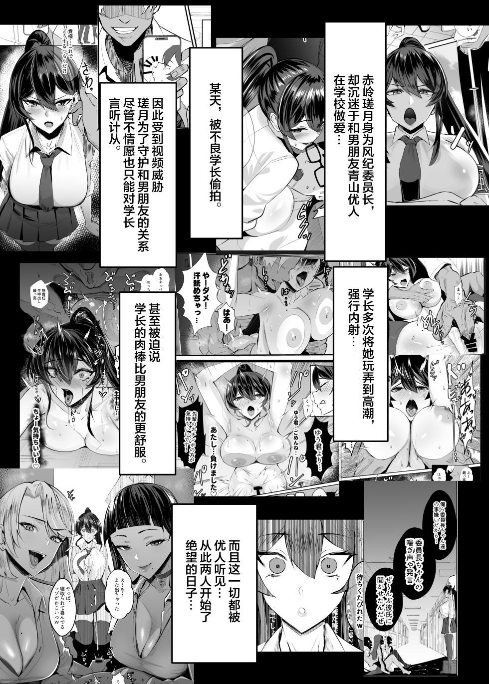 [Zenjidou Shimoneta Seizou Machine (Chinetsu)] Kuppuku 2 ~Fuuki Iinchou wa Jirasarete Kowasarete...~ [Chinese] [是小狐狸哦] [Digital] - Page 3
