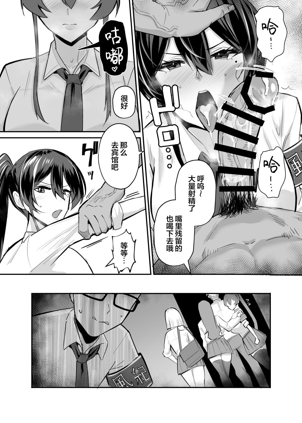 [Zenjidou Shimoneta Seizou Machine (Chinetsu)] Kuppuku 2 ~Fuuki Iinchou wa Jirasarete Kowasarete...~ [Chinese] [是小狐狸哦] [Digital] - Page 10