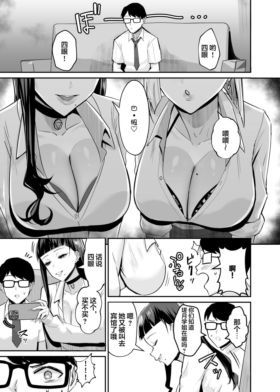 [Zenjidou Shimoneta Seizou Machine (Chinetsu)] Kuppuku 2 ~Fuuki Iinchou wa Jirasarete Kowasarete...~ [Chinese] [是小狐狸哦] [Digital] - Page 12