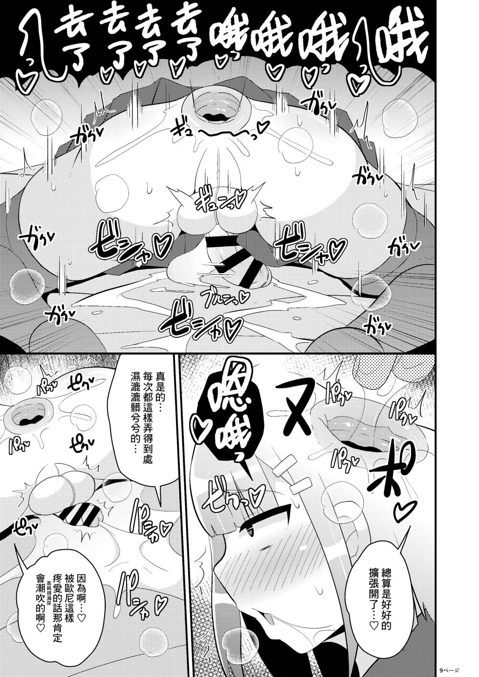 [CHINZURI BOP (Chinzurena)] Hatsujou Okama no Seishori Gakari [Chinese] [Banana手工漢化] [Digital] - Page 9