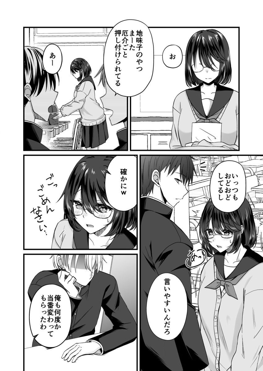 [Izumo Ayuka] Osananajimi no Tawawa na Himitsu ~Ore no Jimiko ga Ero sugiru no ga Warui~ 1-8 - Page 4