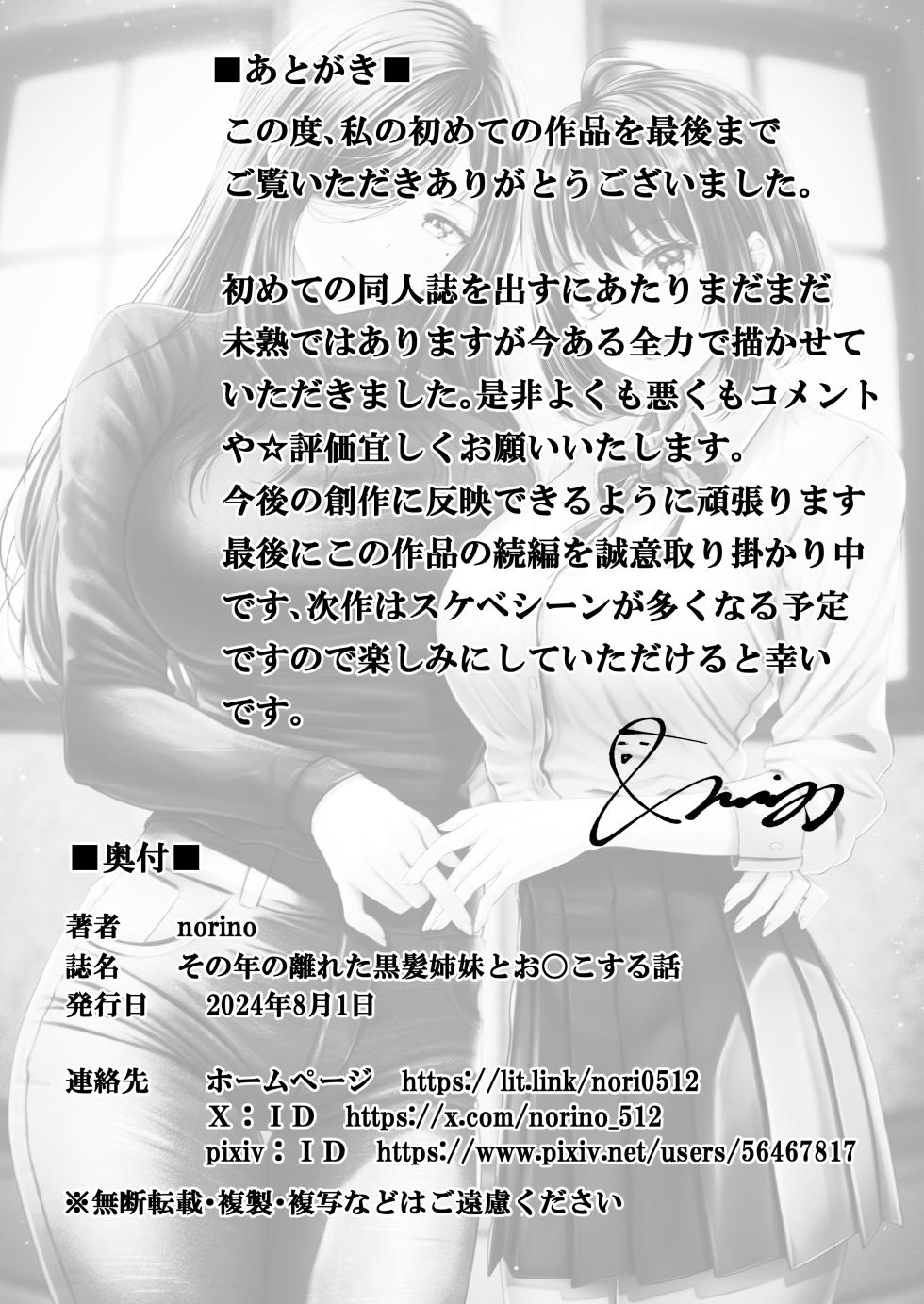 [&norino] Sono Toshi no Hanareta Kurokami Shimai to Omeko suru Hanashi | 그 나이 차이나는 흑발 자매와 섹스하는 이야기. [Korean] [Digital] - Page 36