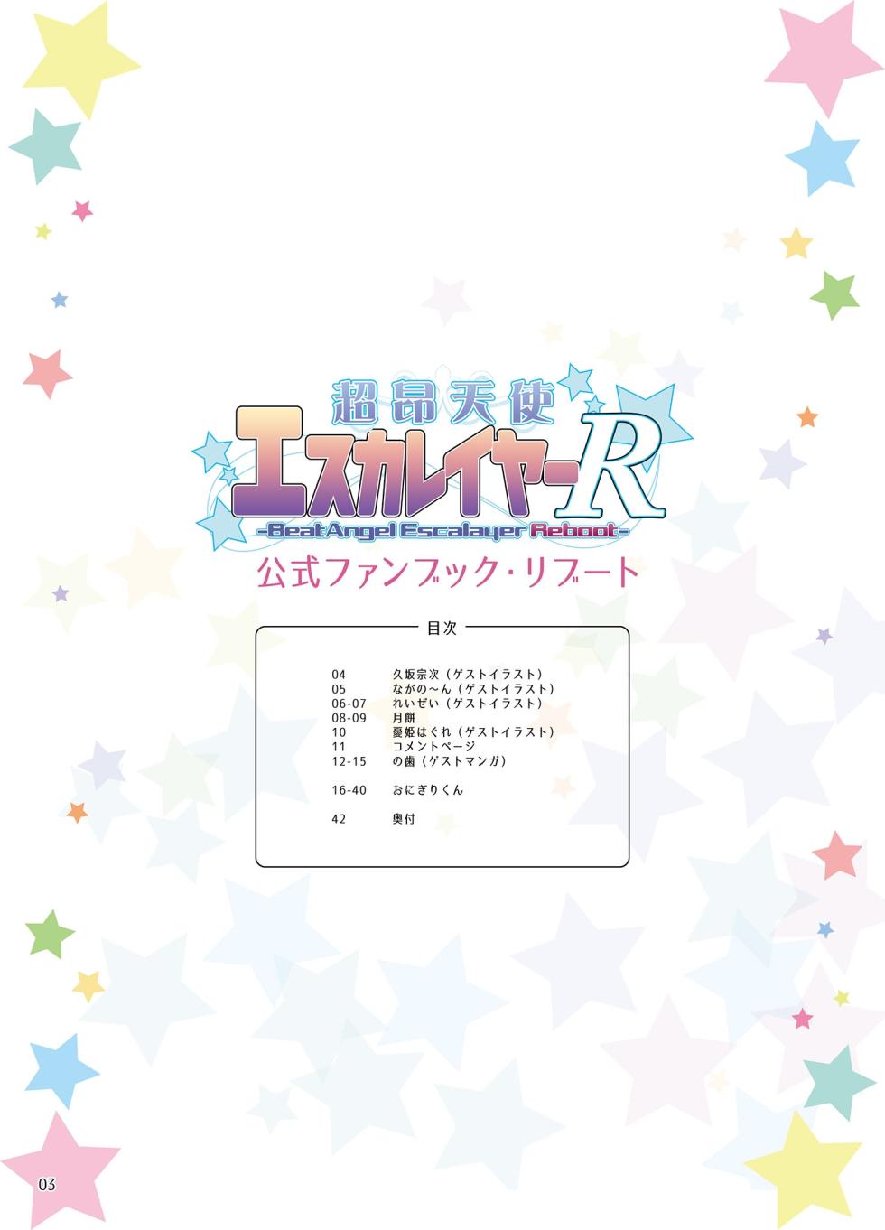 Choukou Tenshi Escalayer R Official Fanbook  Reboot [Digital] - Page 2