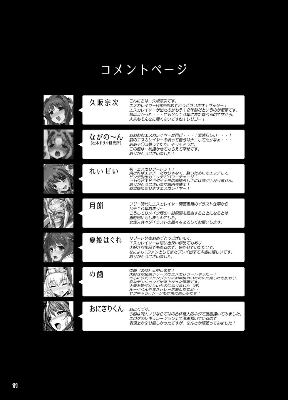 Choukou Tenshi Escalayer R Official Fanbook  Reboot [Digital] - Page 10