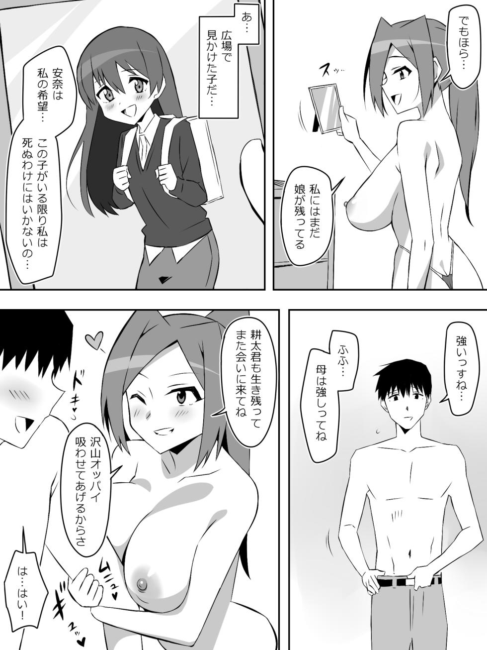 [Circle Kagemusha (Kagemusha)] Zombie Harem Life ~Koutai Mochi no Ore to Bakunyuu Zombie~ 7 - Page 19