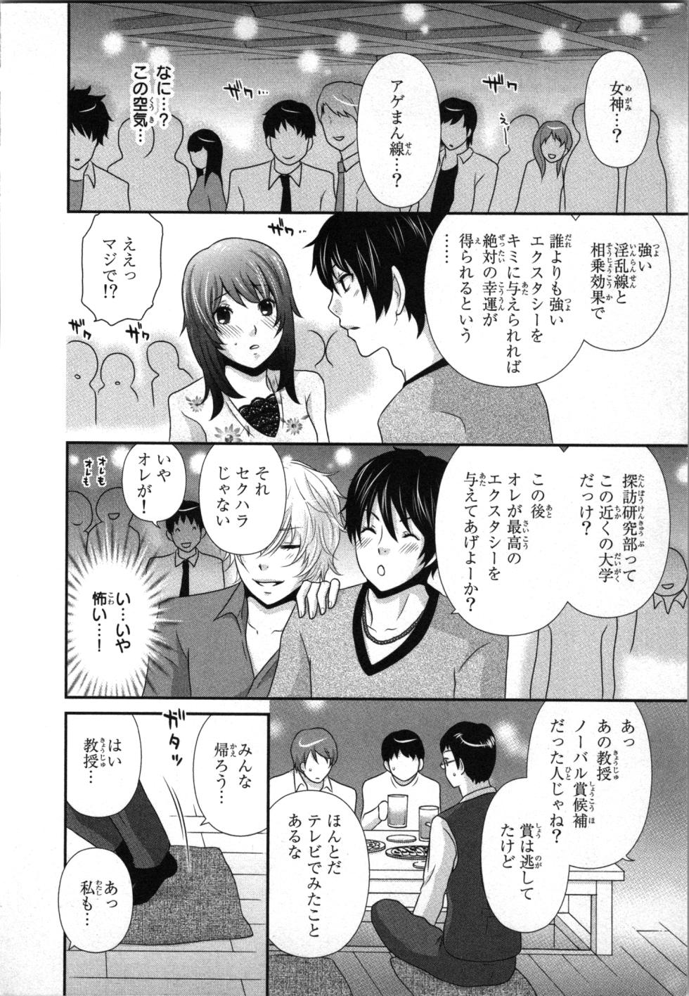 [Sakura Eri] Ageman Shuugokusen 1 - Page 10