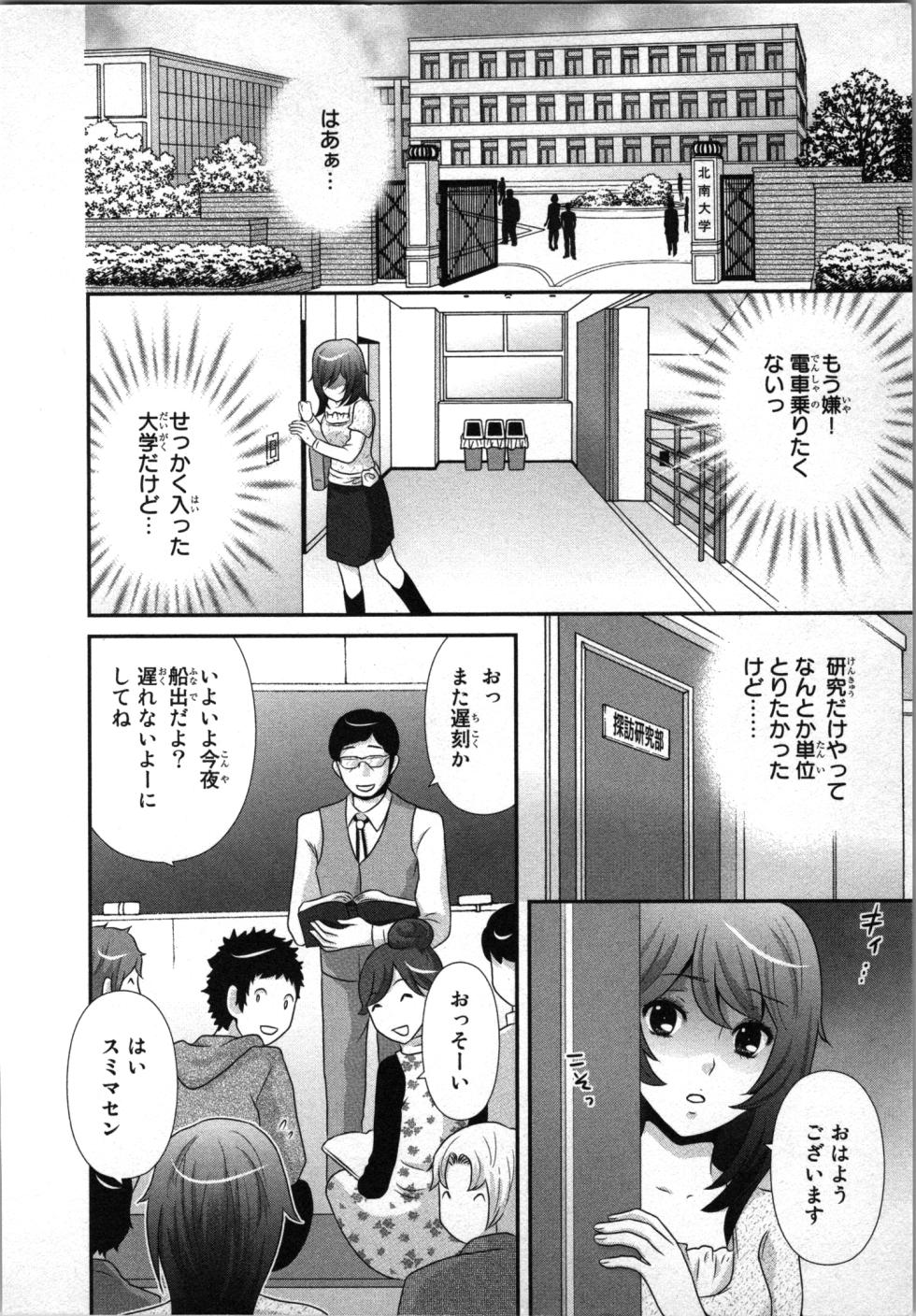 [Sakura Eri] Ageman Shuugokusen 1 - Page 20