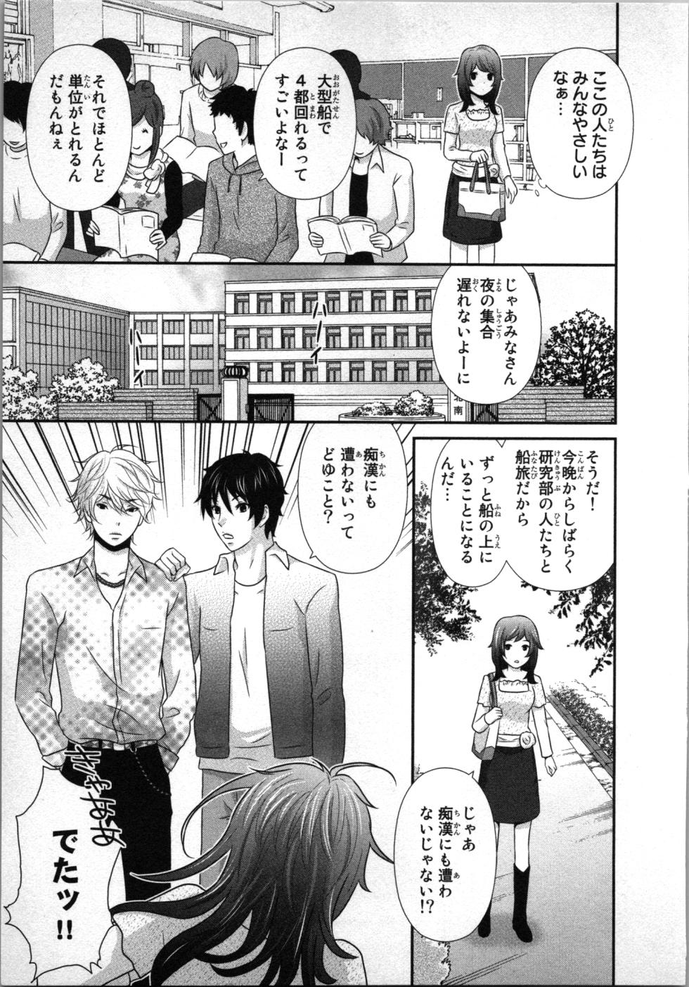 [Sakura Eri] Ageman Shuugokusen 1 - Page 21