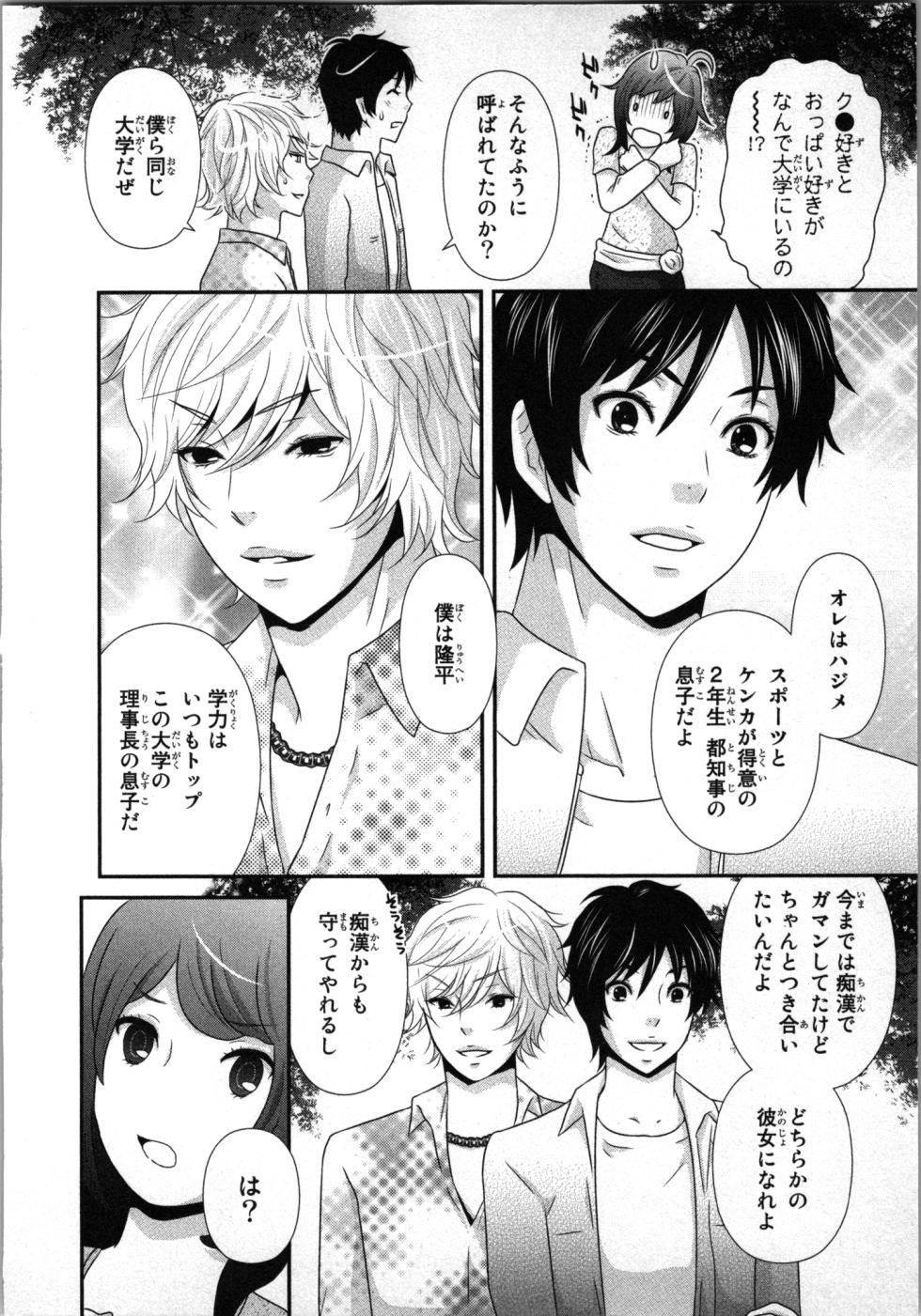 [Sakura Eri] Ageman Shuugokusen 1 - Page 22