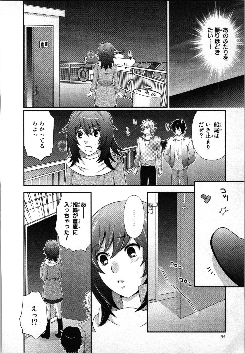 [Sakura Eri] Ageman Shuugokusen 1 - Page 36
