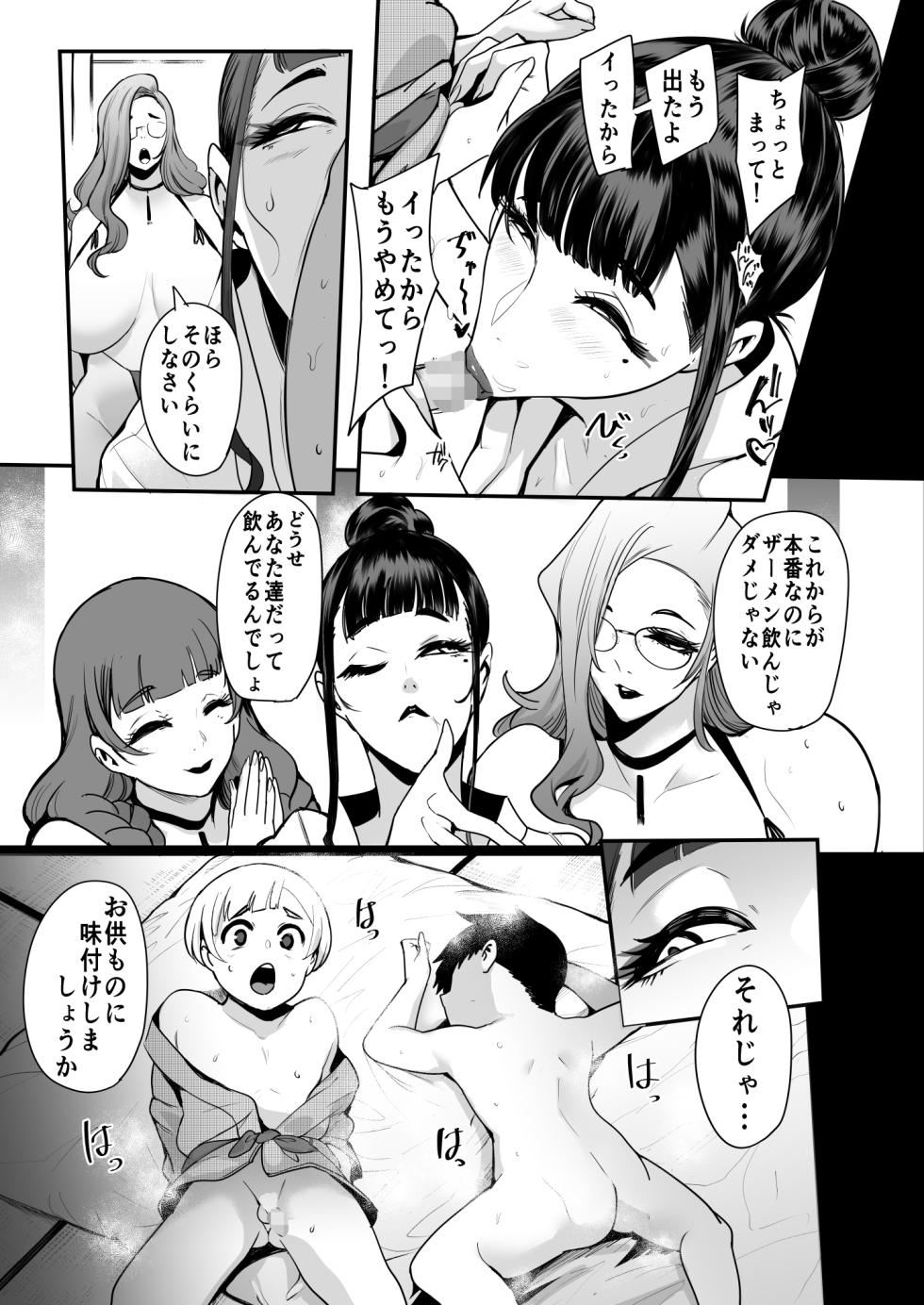 [SOUND MILK (Otochichi)] Himebukuro-Sama - Mura no Kagematsuri de Onee-san-tachi ni Tanetsuke suru Dake no Shasei Ningyou ni Sareta Bokutachi - Page 18
