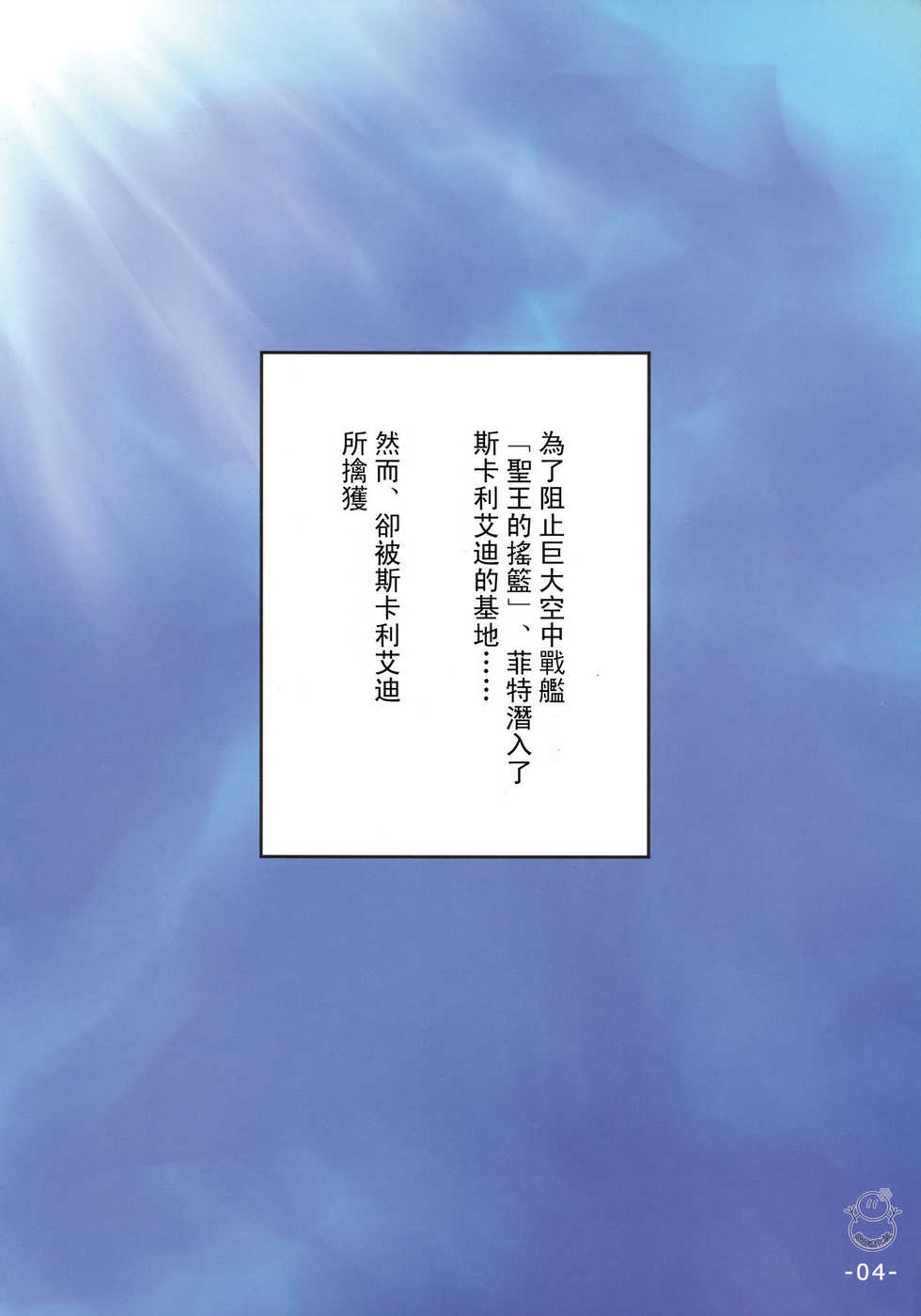 (C74) [TRI-MOON! (Mikazuki Akira!)] PASSION -karakore 2- (Mahou Shoujo Lyrical Nanoha) [Chinese] [飞雪汉化组] - Page 4