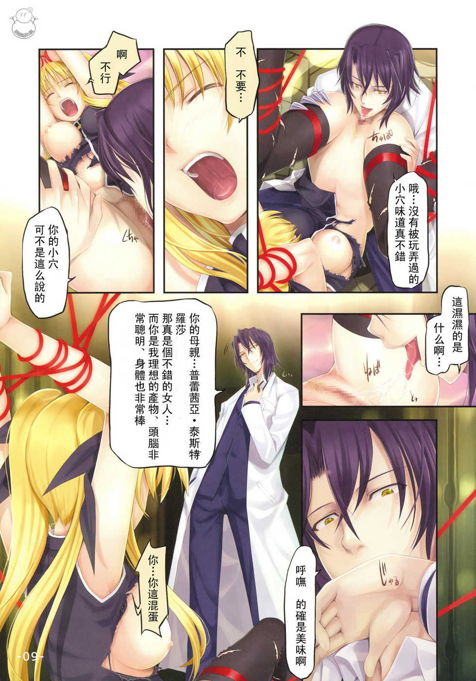 (C74) [TRI-MOON! (Mikazuki Akira!)] PASSION -karakore 2- (Mahou Shoujo Lyrical Nanoha) [Chinese] [飞雪汉化组] - Page 9