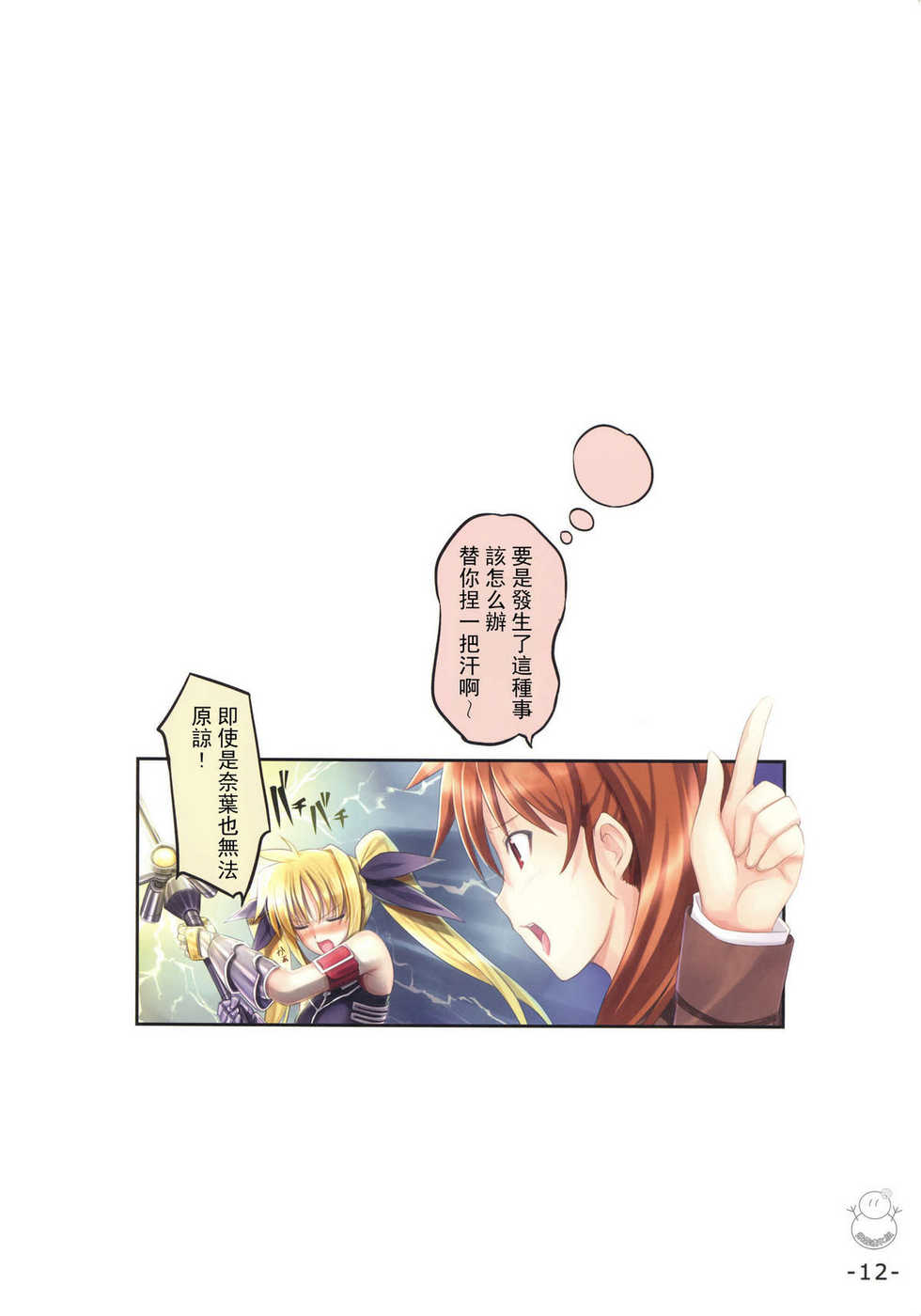 (C74) [TRI-MOON! (Mikazuki Akira!)] PASSION -karakore 2- (Mahou Shoujo Lyrical Nanoha) [Chinese] [飞雪汉化组] - Page 12