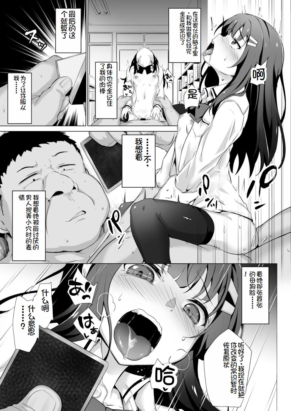 [Doushoku (Solar Milk)] Joshiki Kaihen Wakarase Rape ~Namaiki na Mesu o Kousei Shidou~ [Chinese] [萌意永久机翻] [Digital] - Page 39