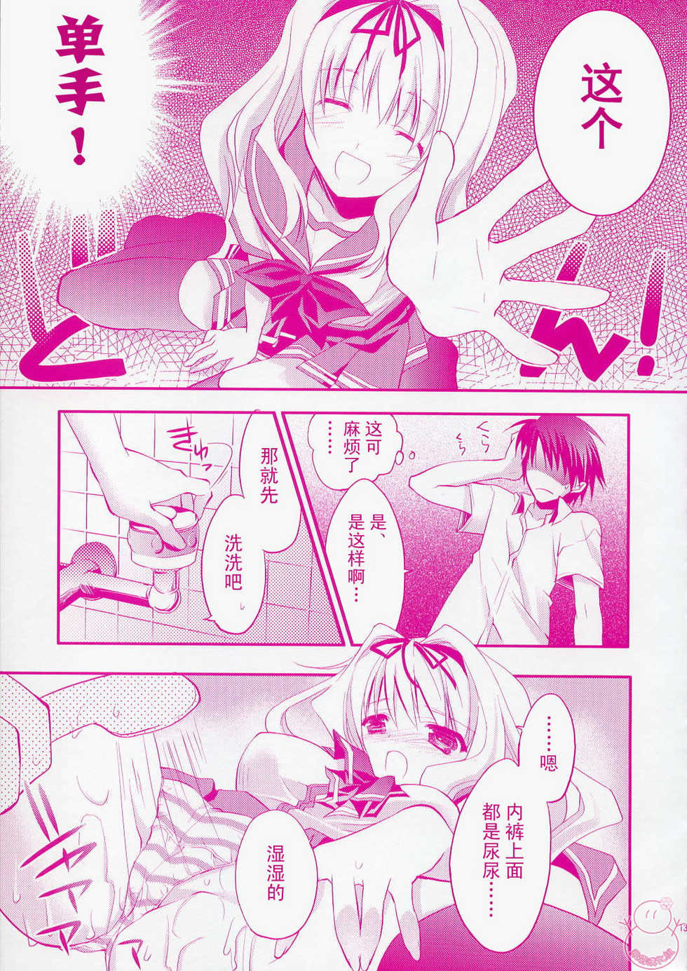 (C70) [ARESTICA (Ariko Youichi)] Baby Talk (ToHeart 2) [Chinese] [飞雪汉化组] - Page 12