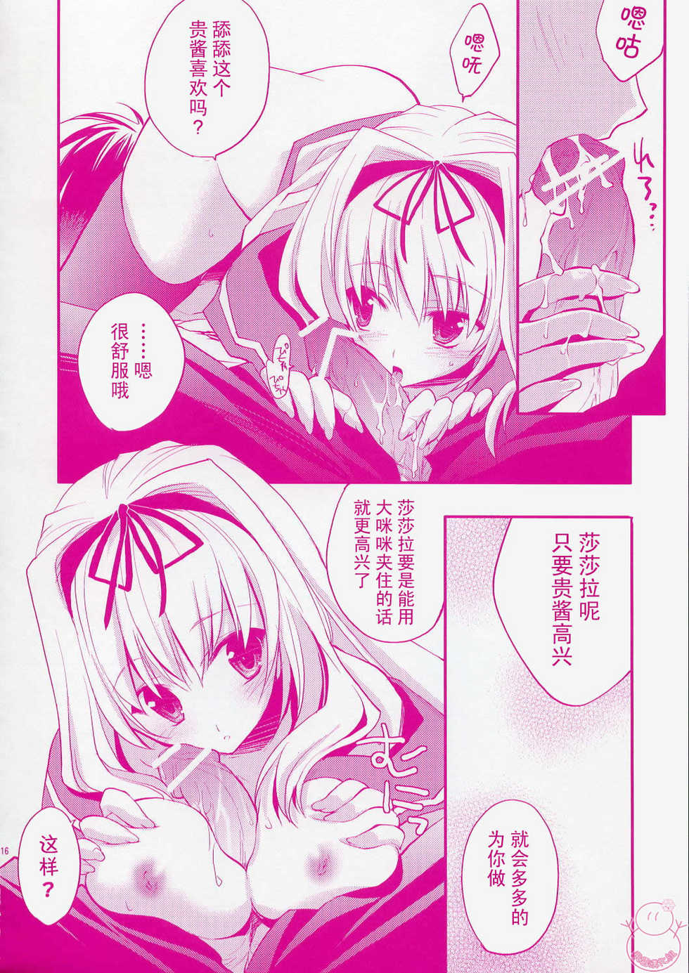 (C70) [ARESTICA (Ariko Youichi)] Baby Talk (ToHeart 2) [Chinese] [飞雪汉化组] - Page 15