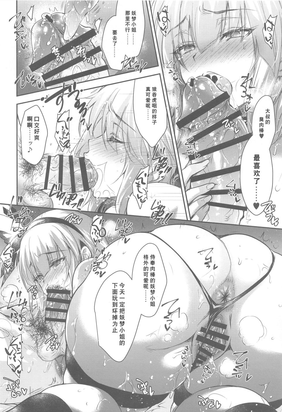 (Reitaisai 21) [Alemateorema (Kobayashi Youkoh)] GARIGARI 128 (Touhou Project) [Chinese] [tentakuru个人汉化] - Page 8