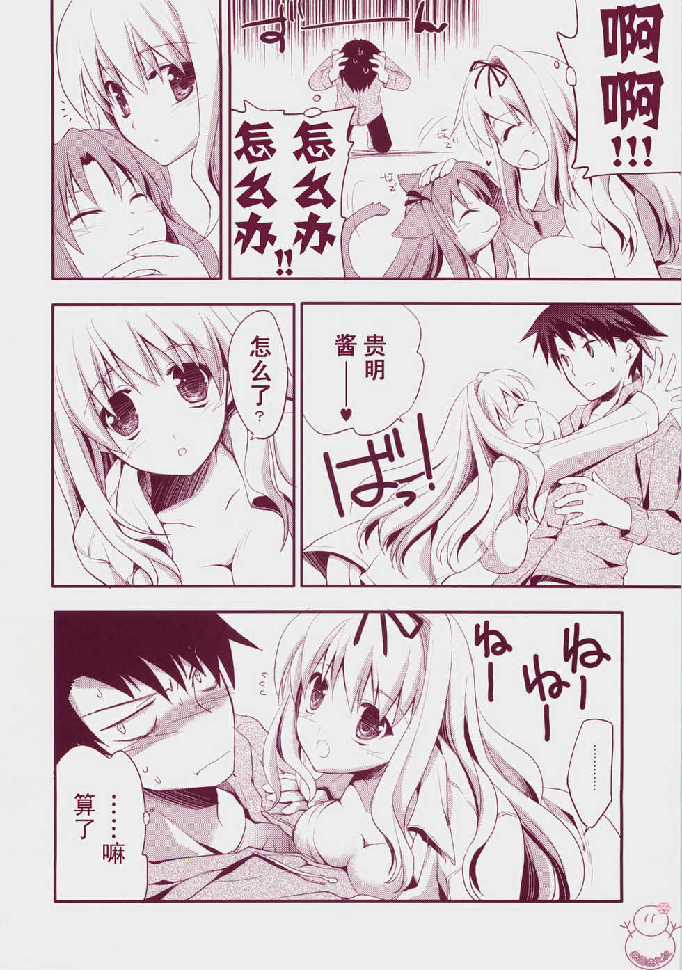 (C73) [ARESTICA (Ariko Youichi)] Baby Talk 3 (ToHeart2) [Chinese] [飞雪汉化组] - Page 5