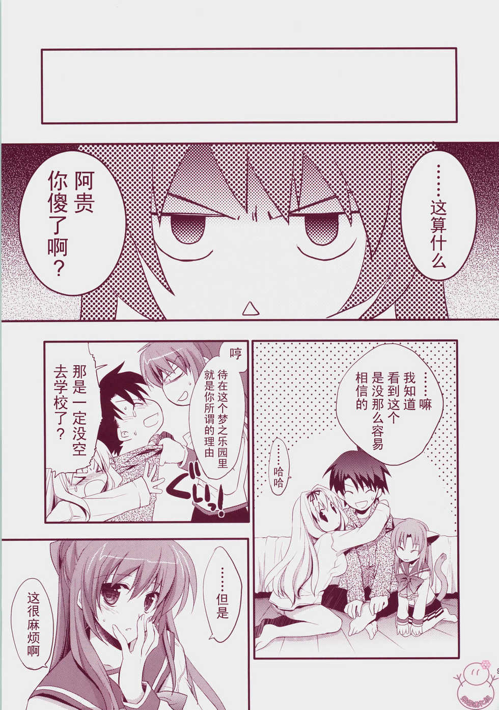 (C73) [ARESTICA (Ariko Youichi)] Baby Talk 3 (ToHeart2) [Chinese] [飞雪汉化组] - Page 8