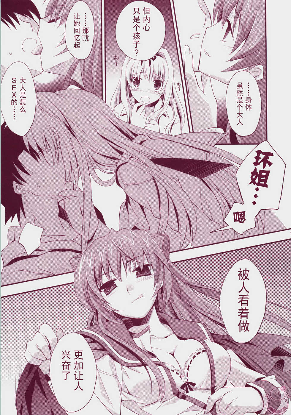 (C73) [ARESTICA (Ariko Youichi)] Baby Talk 3 (ToHeart2) [Chinese] [飞雪汉化组] - Page 10