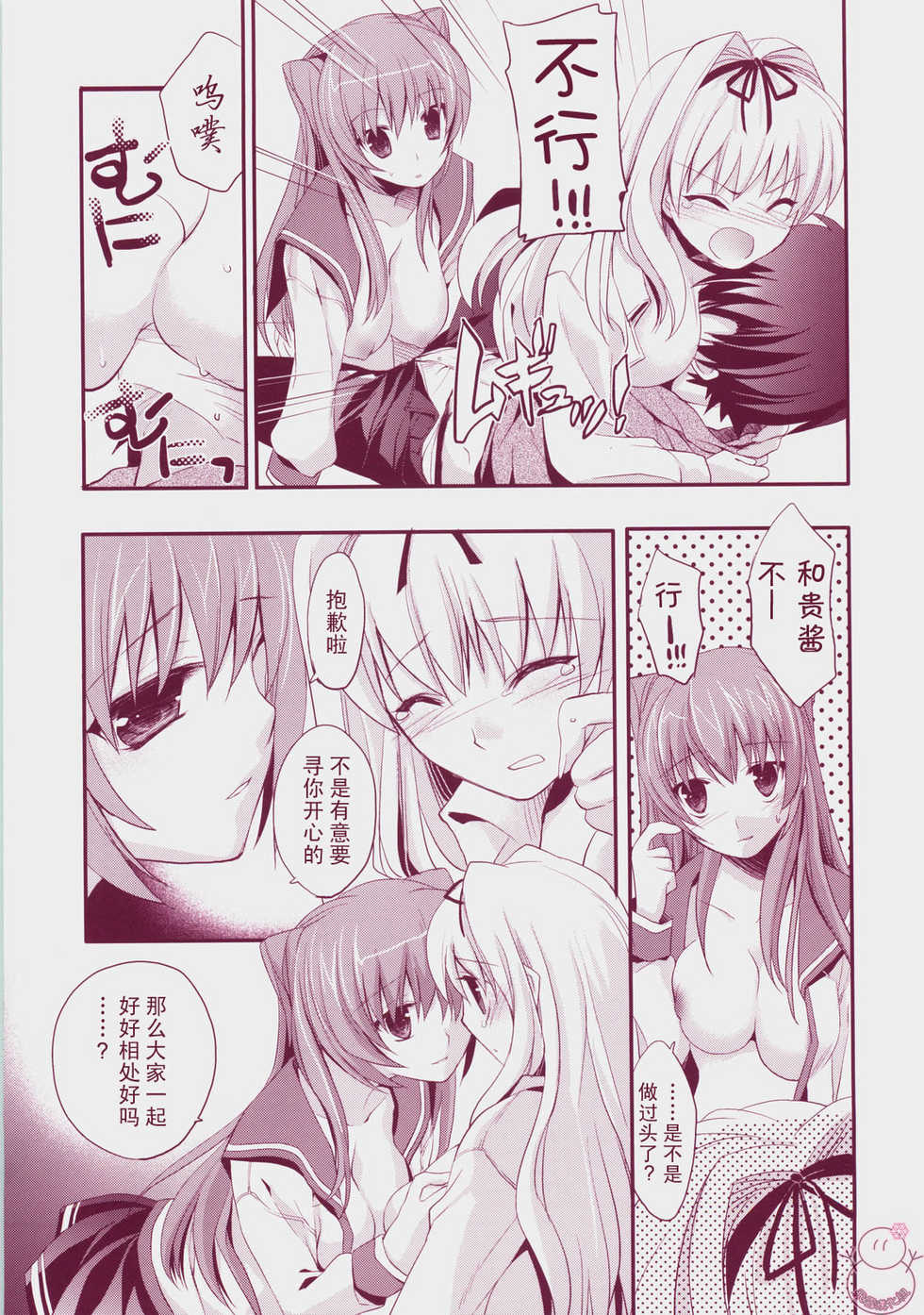 (C73) [ARESTICA (Ariko Youichi)] Baby Talk 3 (ToHeart2) [Chinese] [飞雪汉化组] - Page 12