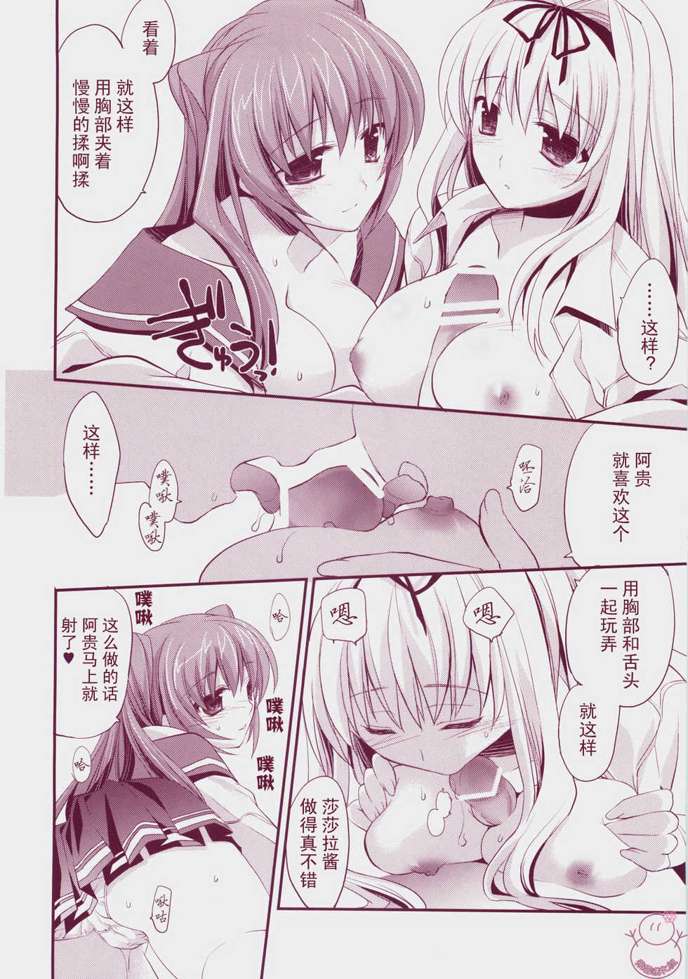 (C73) [ARESTICA (Ariko Youichi)] Baby Talk 3 (ToHeart2) [Chinese] [飞雪汉化组] - Page 13