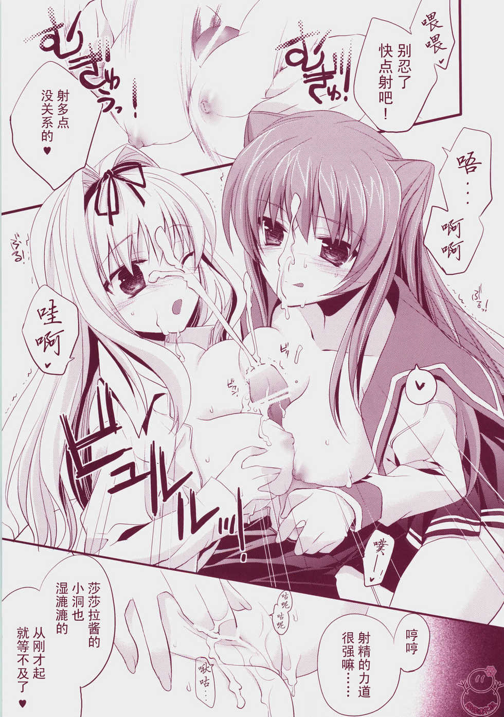 (C73) [ARESTICA (Ariko Youichi)] Baby Talk 3 (ToHeart2) [Chinese] [飞雪汉化组] - Page 14