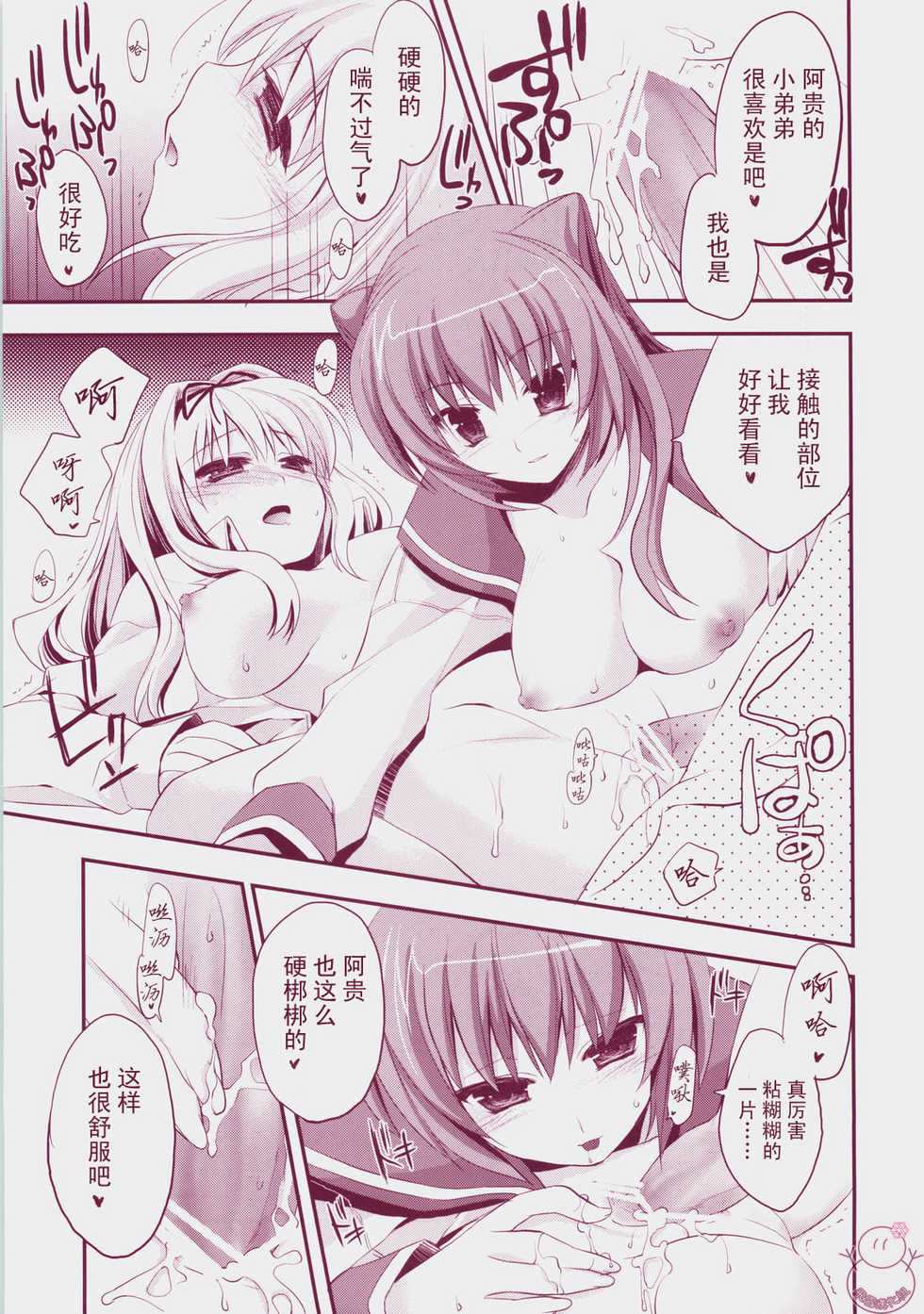 (C73) [ARESTICA (Ariko Youichi)] Baby Talk 3 (ToHeart2) [Chinese] [飞雪汉化组] - Page 16