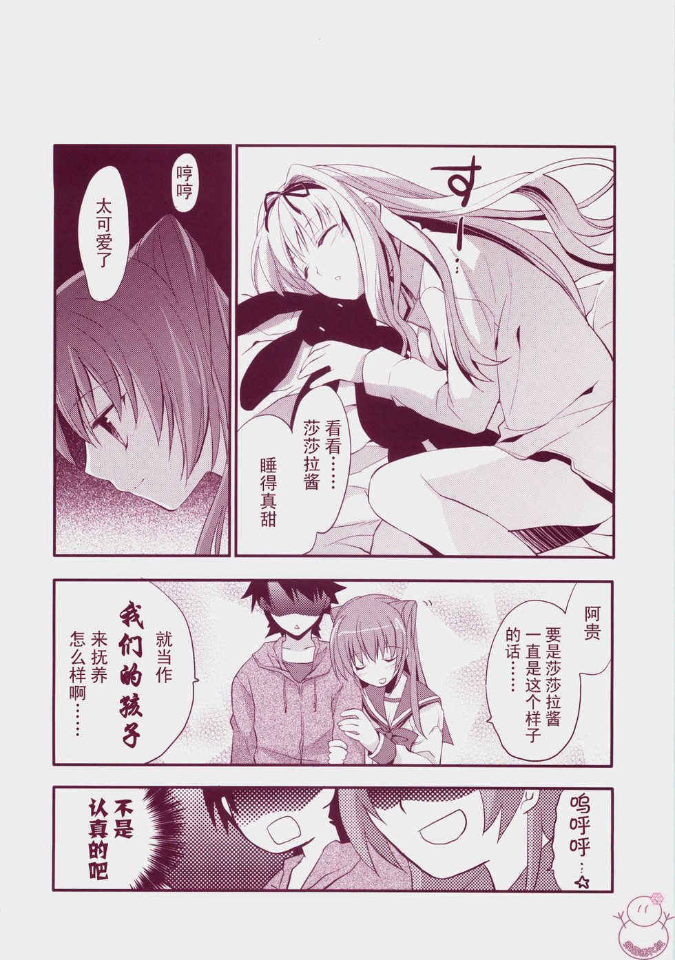 (C73) [ARESTICA (Ariko Youichi)] Baby Talk 3 (ToHeart2) [Chinese] [飞雪汉化组] - Page 19