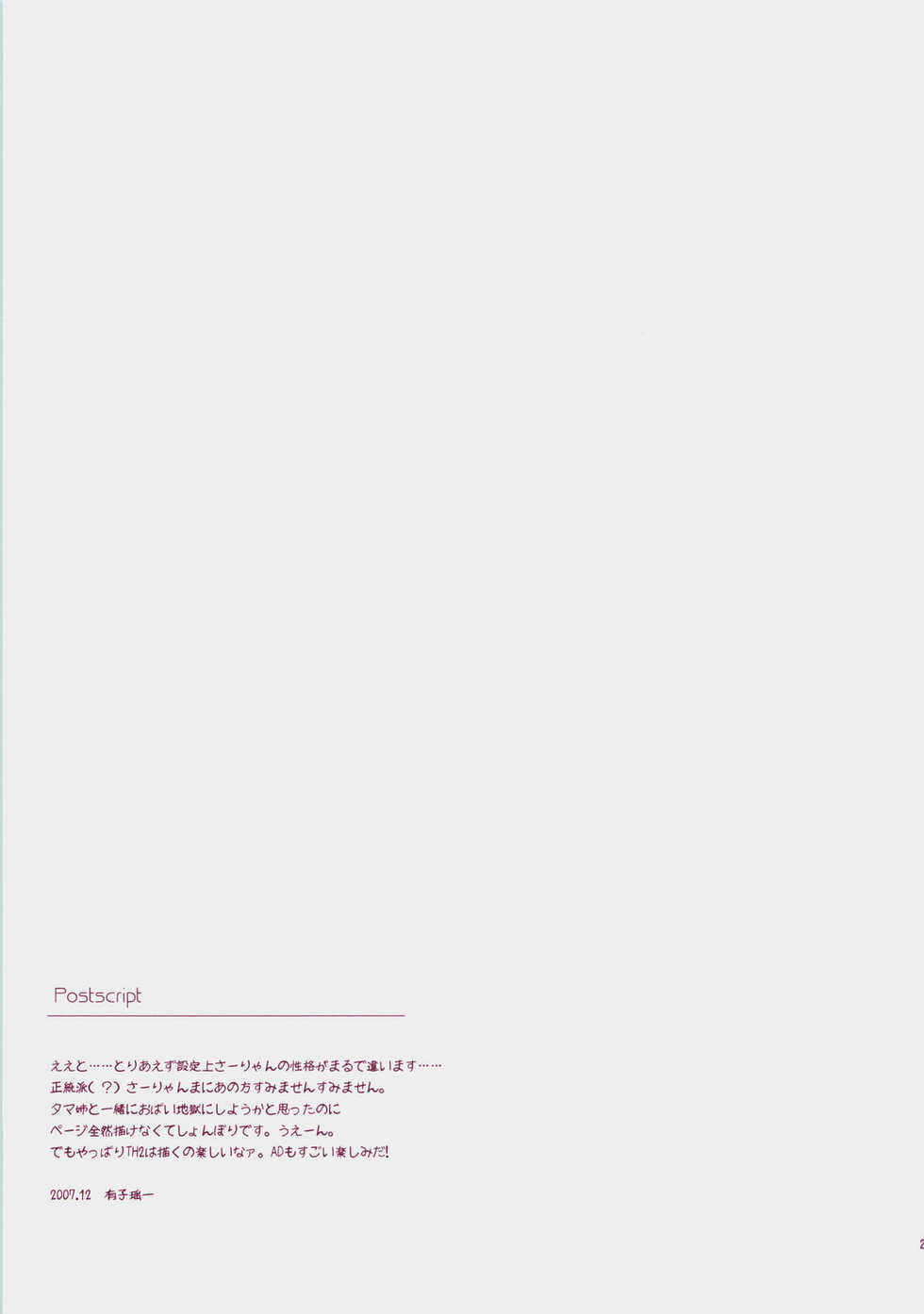 (C73) [ARESTICA (Ariko Youichi)] Baby Talk 3 (ToHeart2) [Chinese] [飞雪汉化组] - Page 20